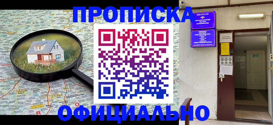 временная регистрация собственник в Апшеронске