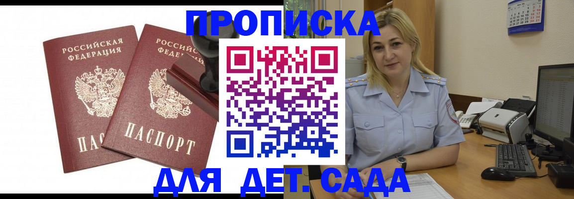 прописка штамп в Апшеронске