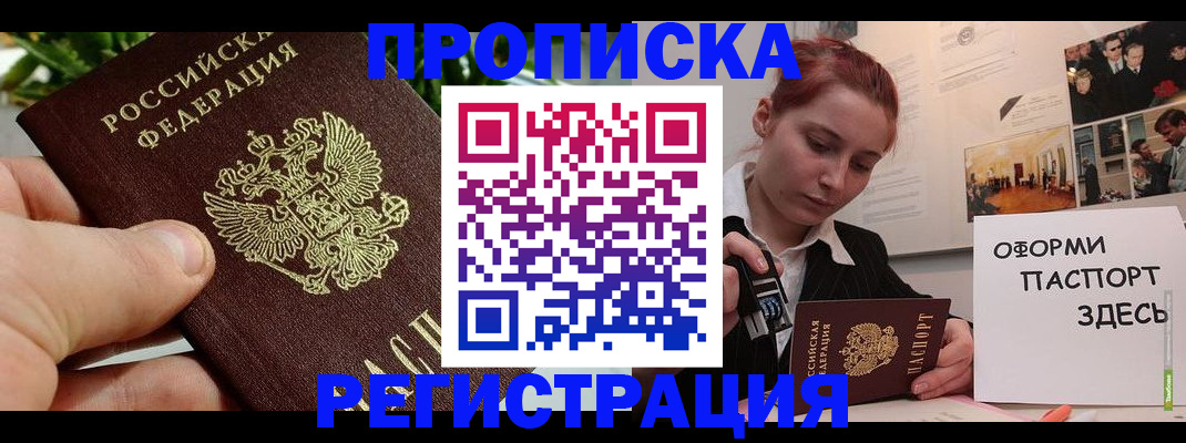 временная регистрация законно в Апшеронске