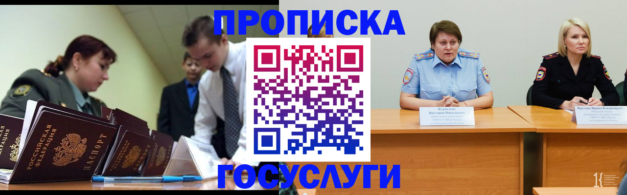 временная регистрация госуслуги в Апшеронске
