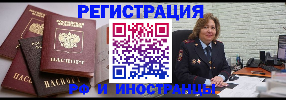миграционный учет в Апшеронске